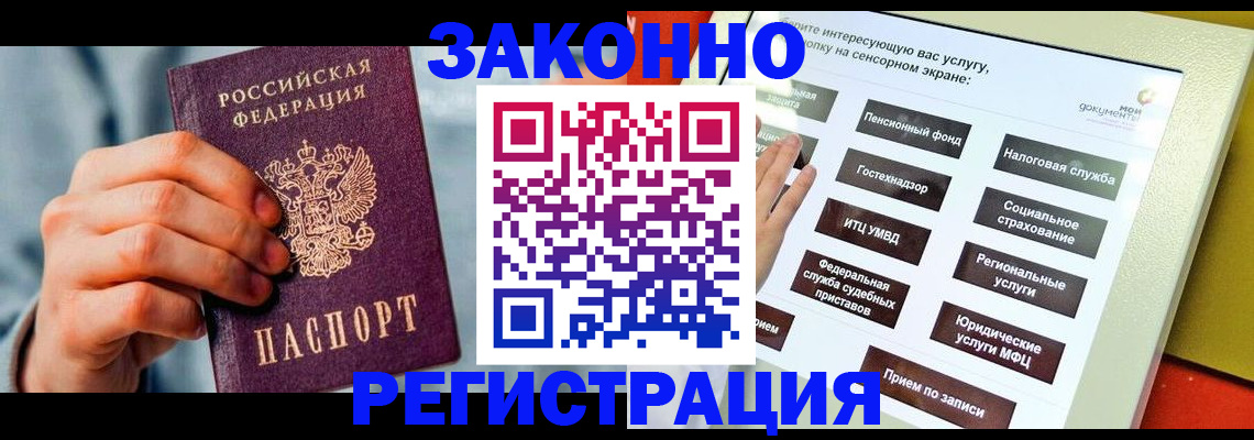 временная регистрация купить в Елизово