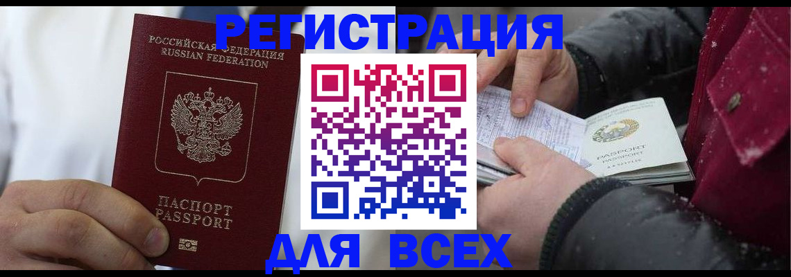 прописка для школы в Елизово