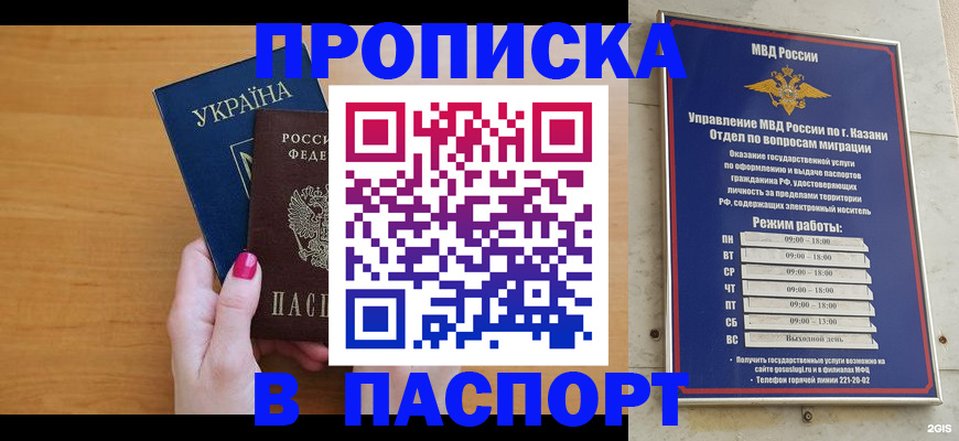 прописка для кредита в Елизово